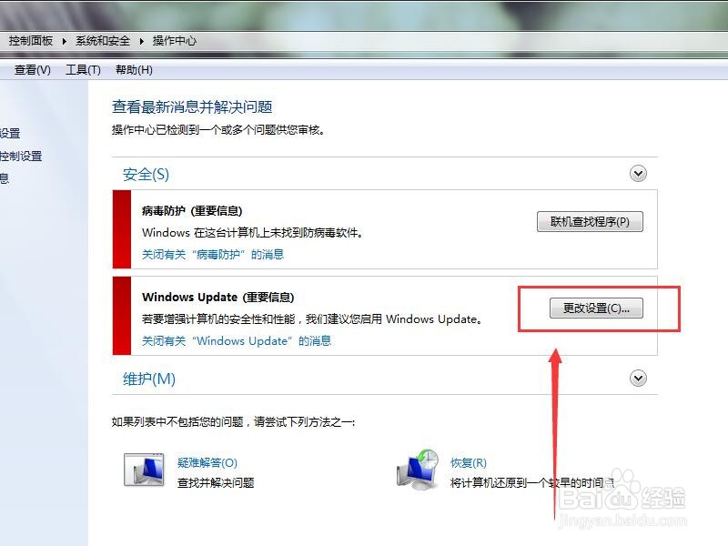 如何让windows不自动更新