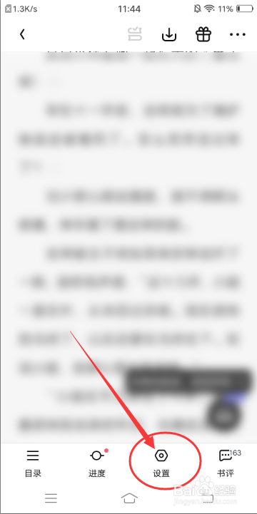 潇湘书院怎么更改翻页方式