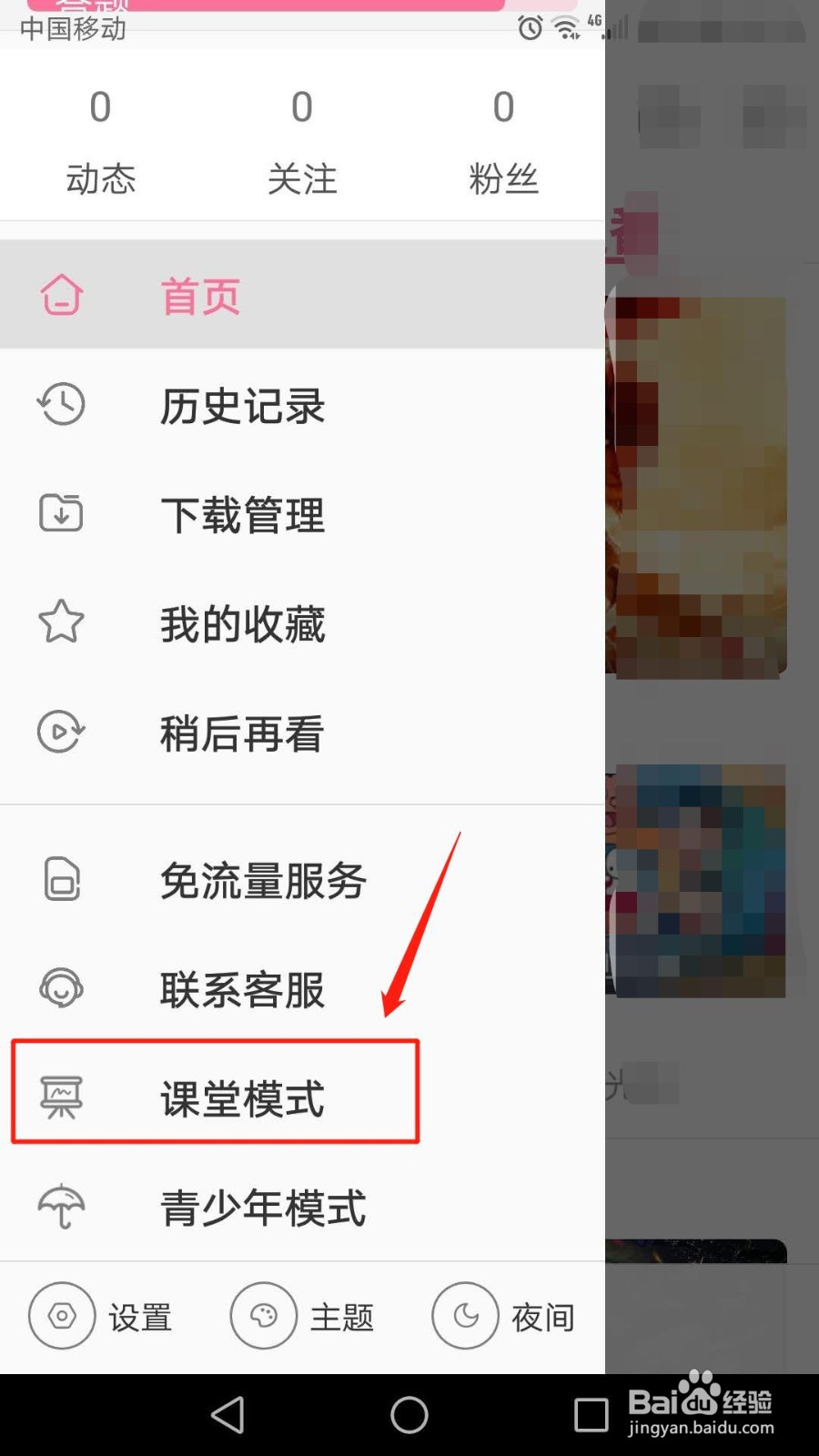 哔哩哔哩怎么关闭课堂模式