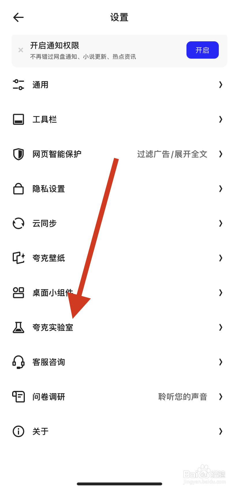 如何找到夸克浏览器的夸克实验室