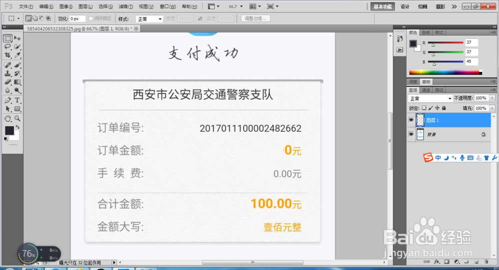 用phtoshop去除图片上的文字