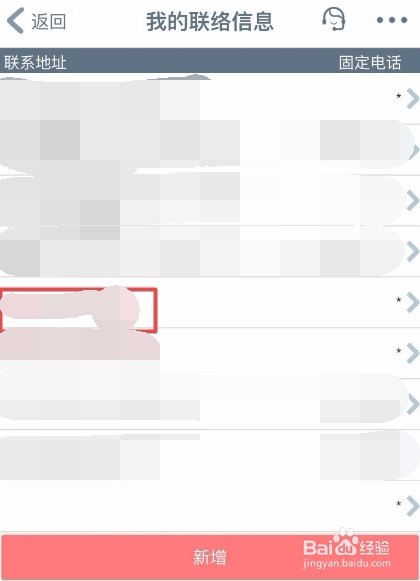 工商银行如何查询曾登记的联络信息并修改或删除