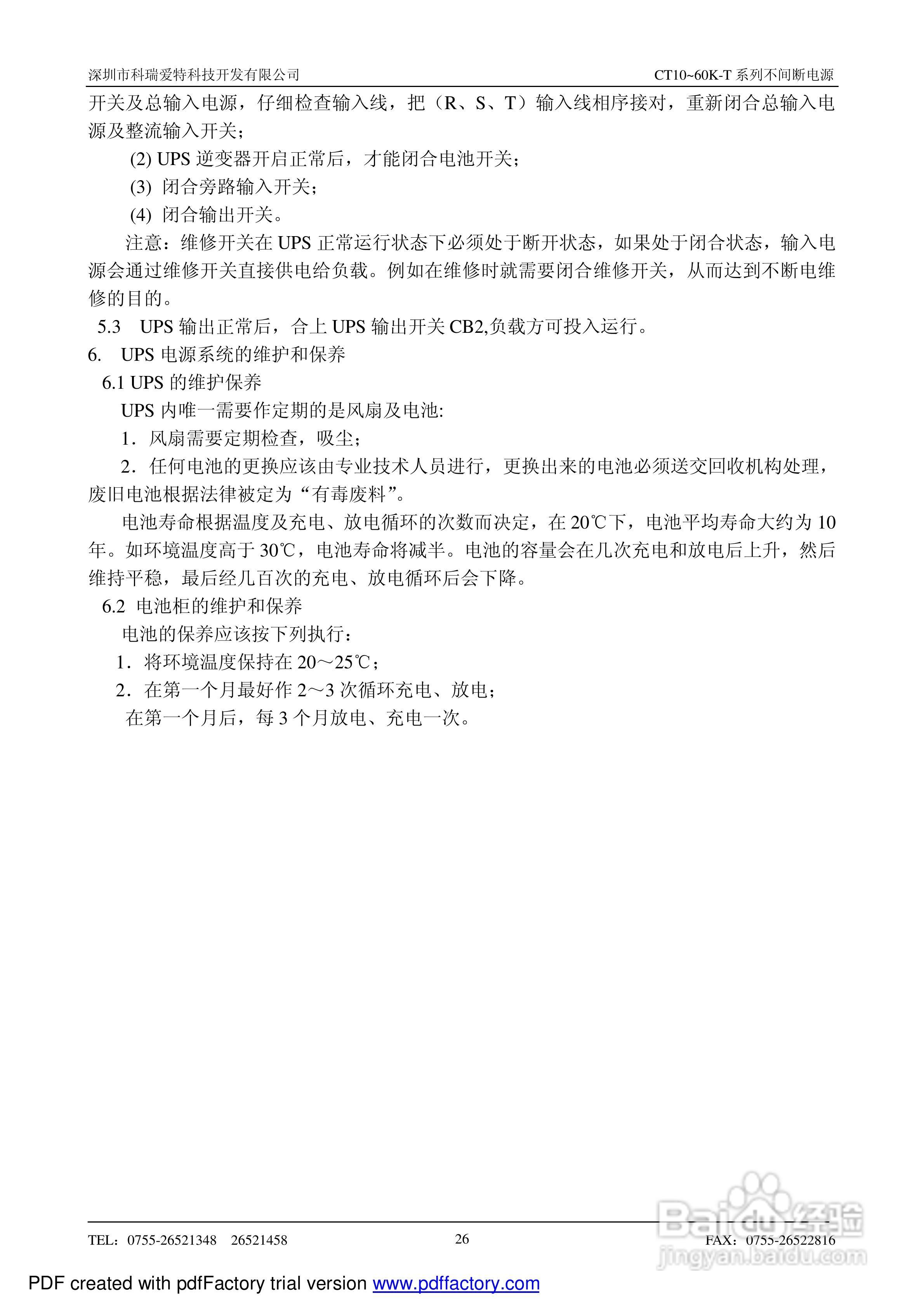 CT10-60K-T系列不间断电源使用说明书:[3]