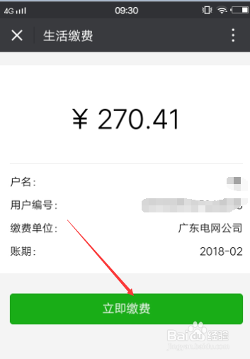 怎么在微信上交电费