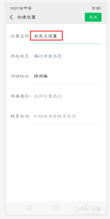 微信朋友圈发定位的时候怎么修改位置