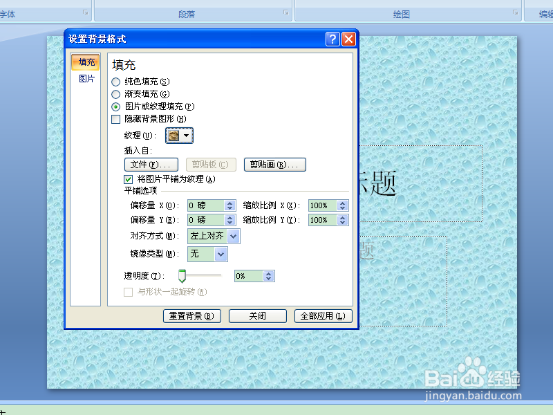 PPT2007如何设置背景
