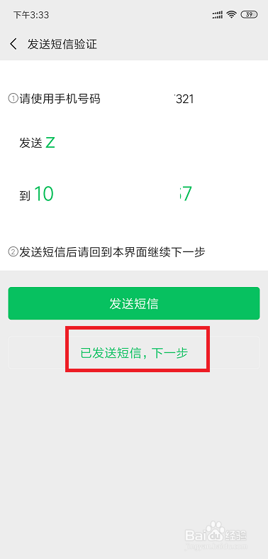 怎么注册微信号？