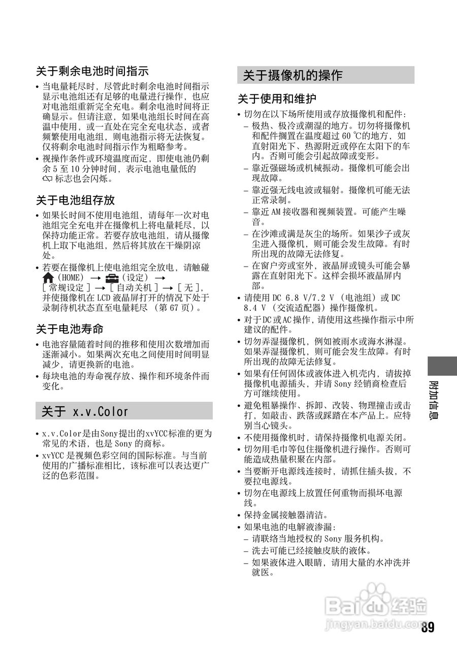 索尼HDR-TG1E数码摄像机使用说明书:[9]