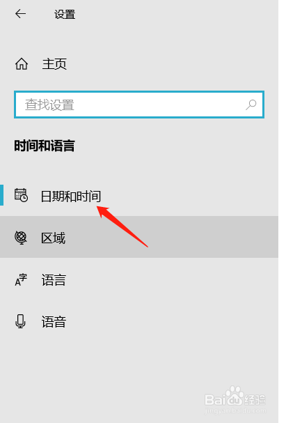 Windows10电脑怎么手动修改系统时间和日期