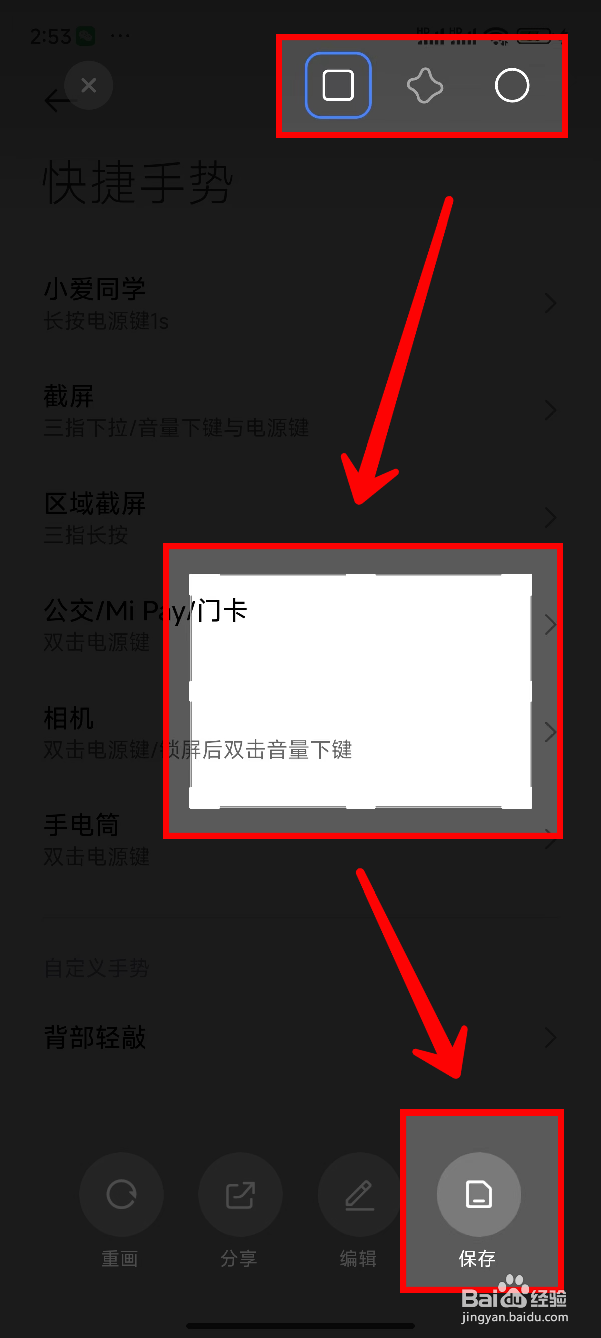 小米14怎样局部截屏