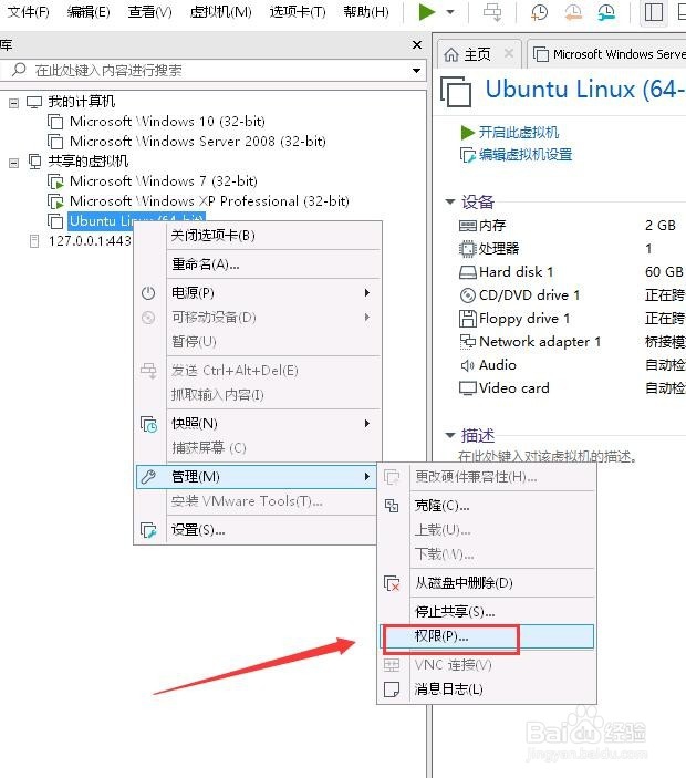 如何使用VMware Workstation创建共享虚拟机
