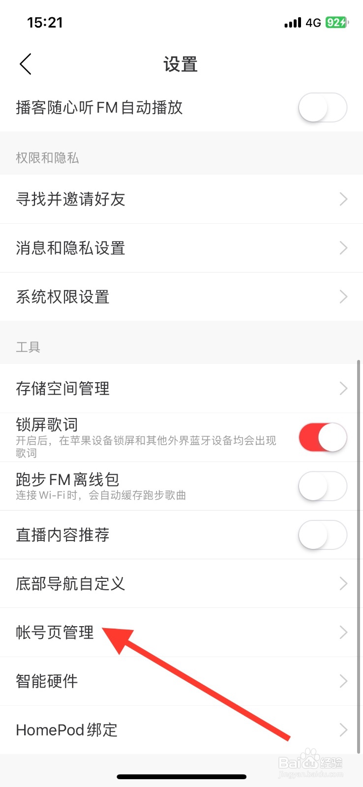 网易云音乐app关闭【云村有票】入口
