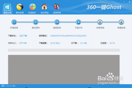新手/游戏玩家如何快速重装系统-360一键Ghost