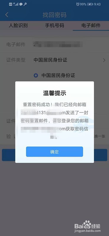 怎么找回12306密码？