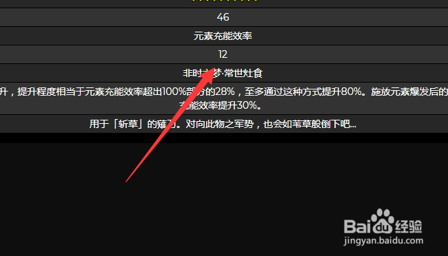 原神2.1版本薙草之稻光武器如何