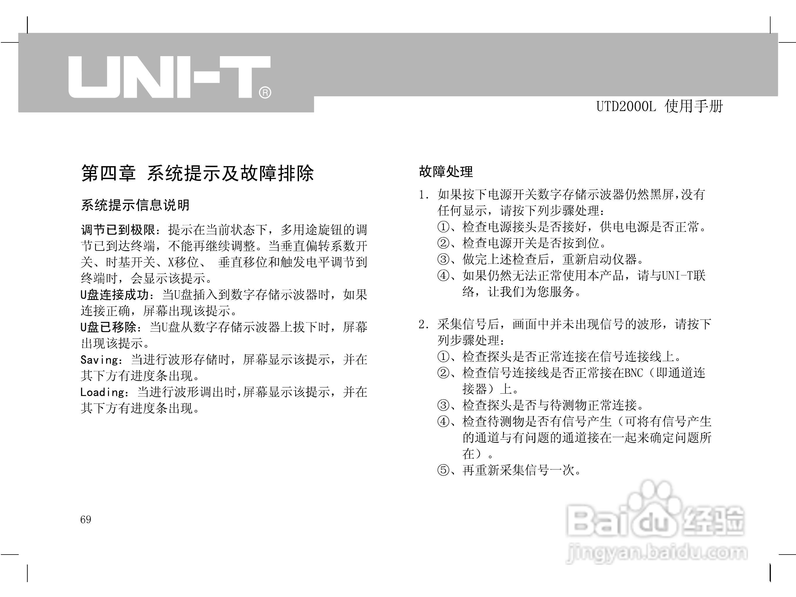 UTD2000L数字示波器使用手册:[8]