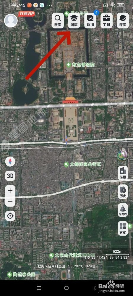 新知卫星地图app如何开启显示路网