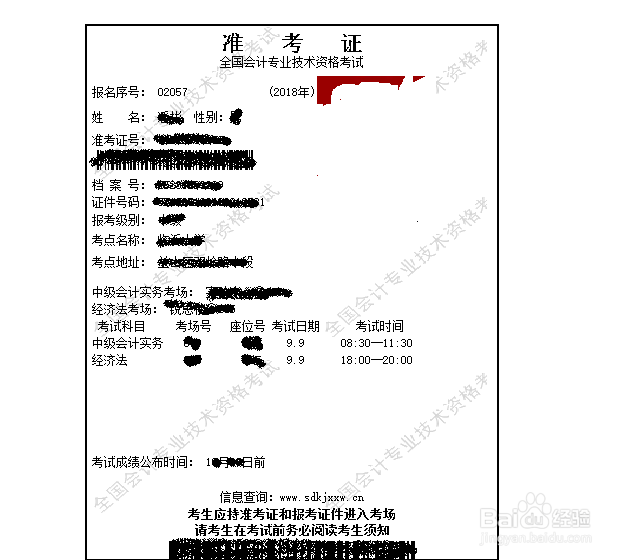 如何打印中级会计职称考试准考证