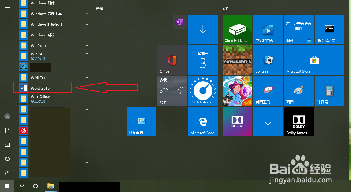 win10开始屏幕菜单怎么添加快捷方式？
