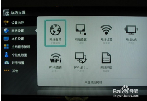 創維e900如何連接wifi