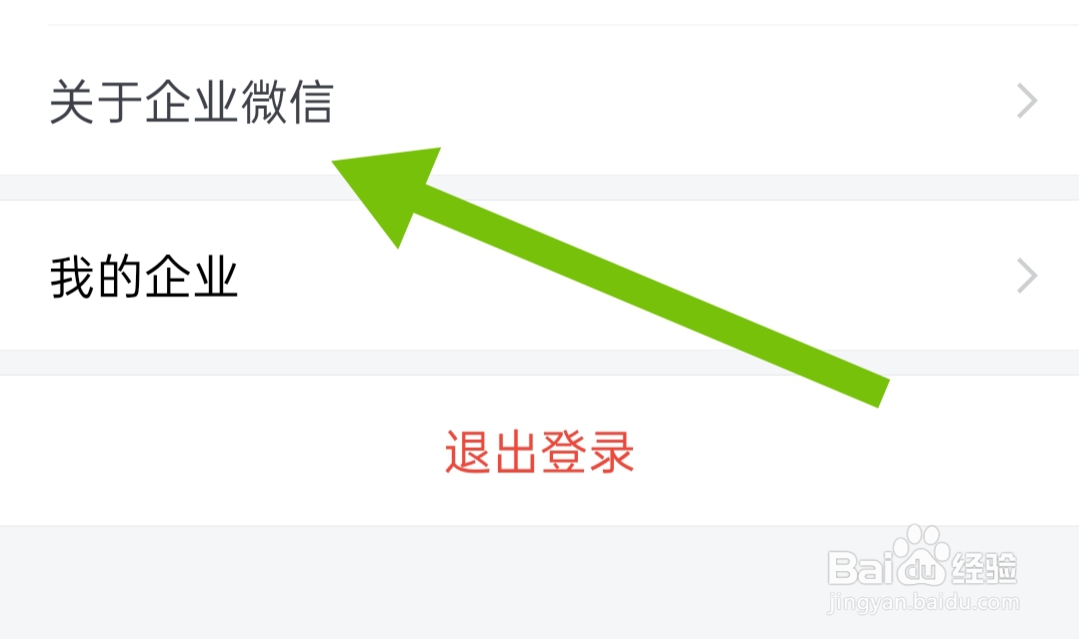 企业微信怎么检查更新