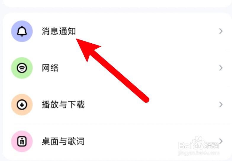 酷狗音乐消息通知红点提醒怎么关闭