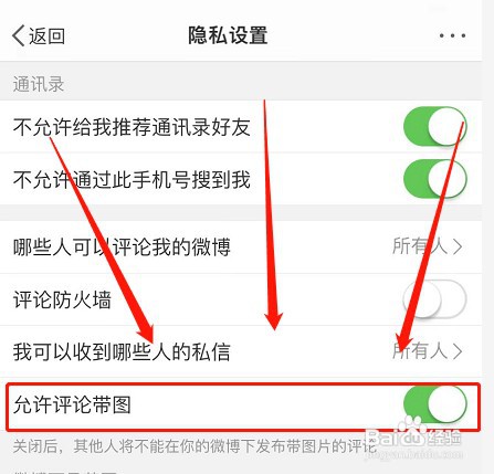 微博允许评论带图如何设置