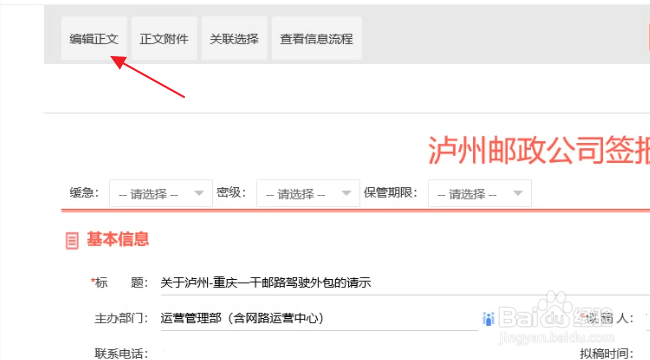 OA怎样编写签报正文