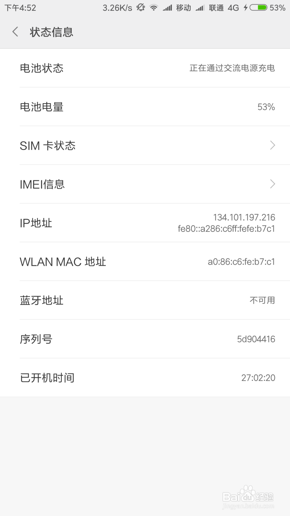 小米note手机MIUI8怎样查看手机信号强度