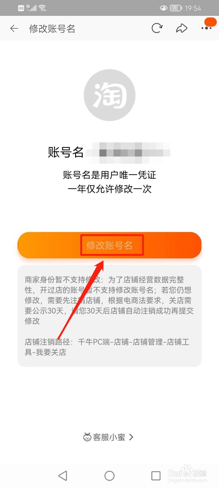 如何修改淘宝会员名