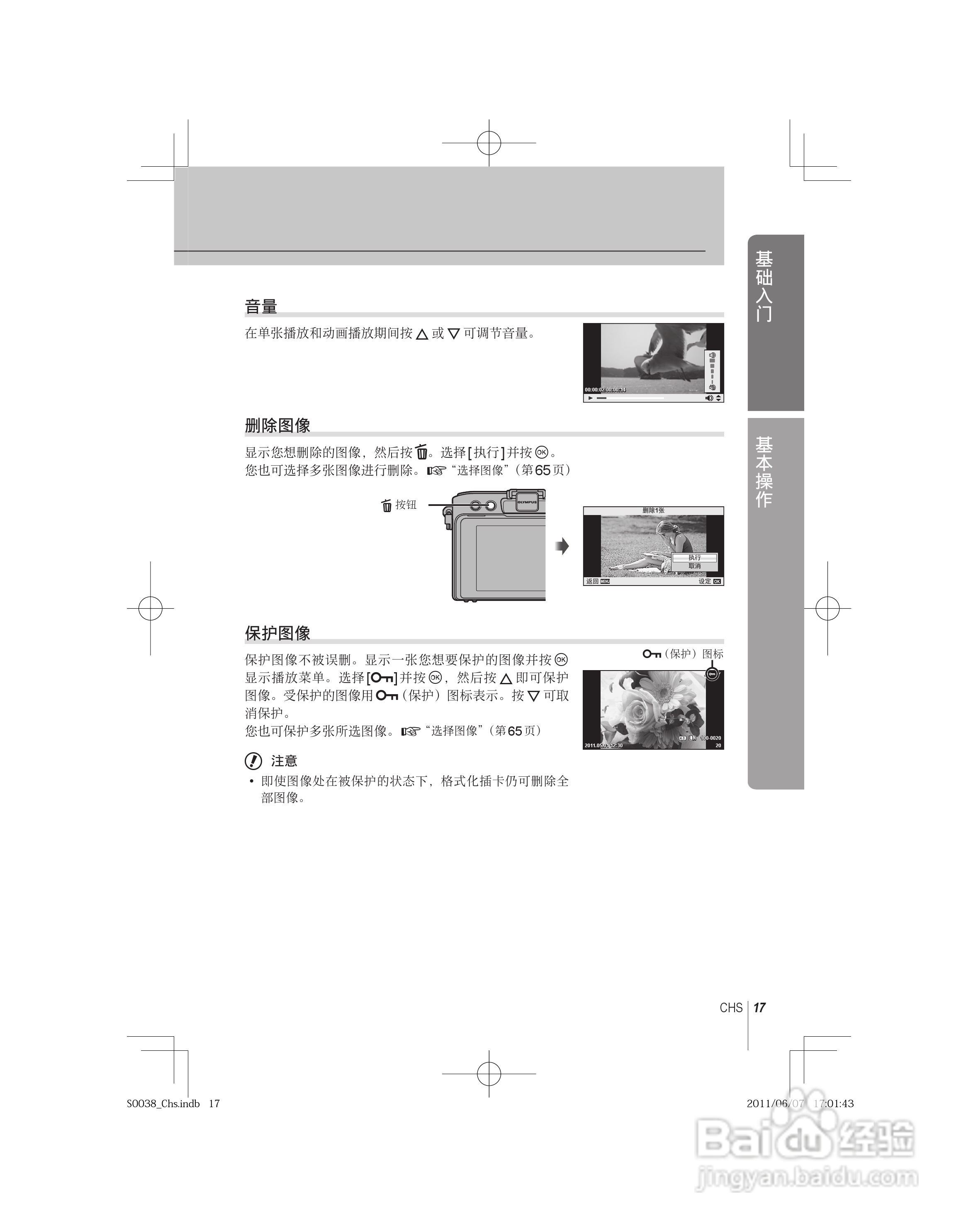 奥林巴斯E-PL3数码照相机使用说明书:[2]