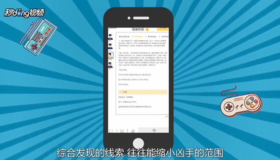 线上剧本杀游戏玩法全套原创攻略