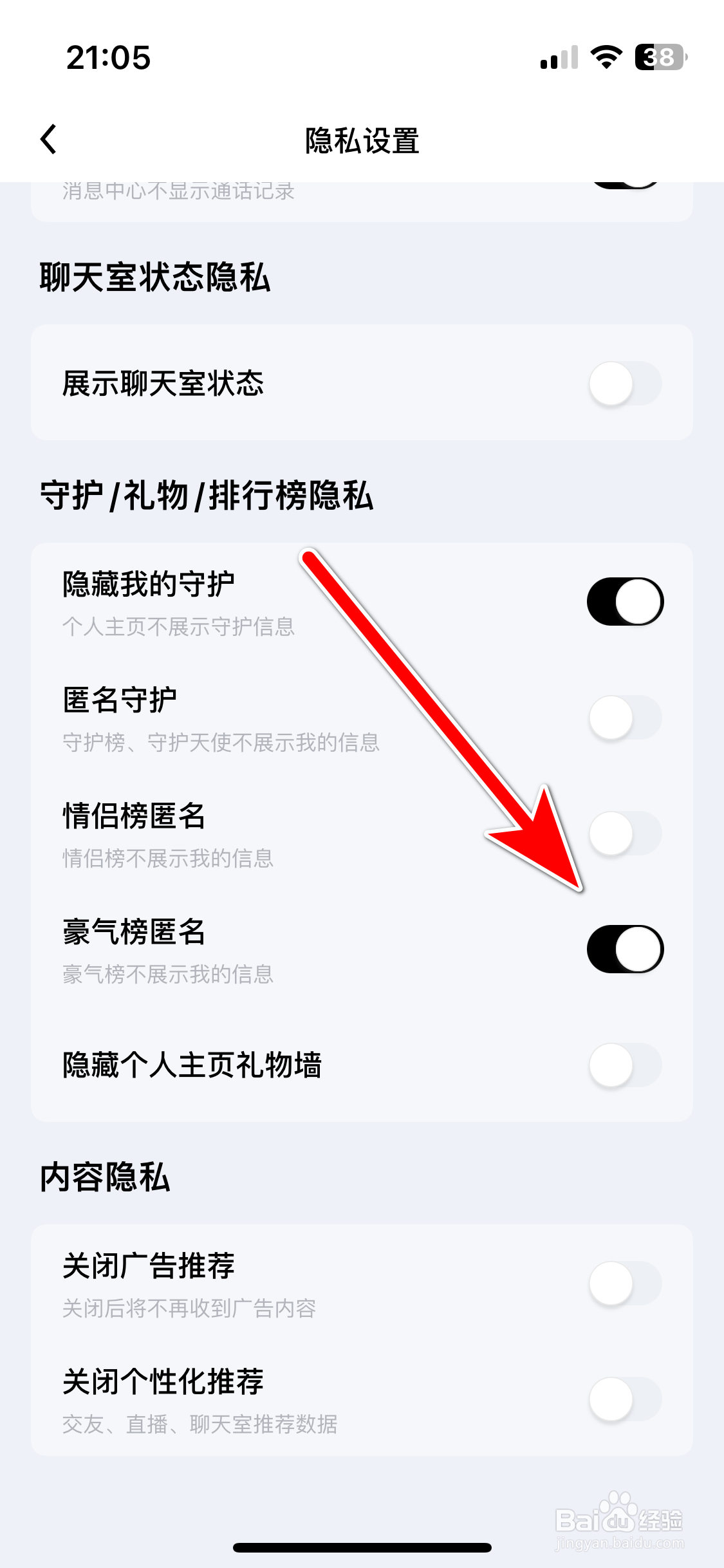 觅友如何开启豪气榜匿名功能