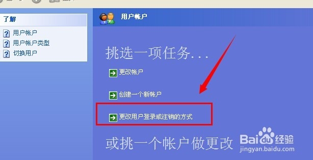 电脑怎么切换用户