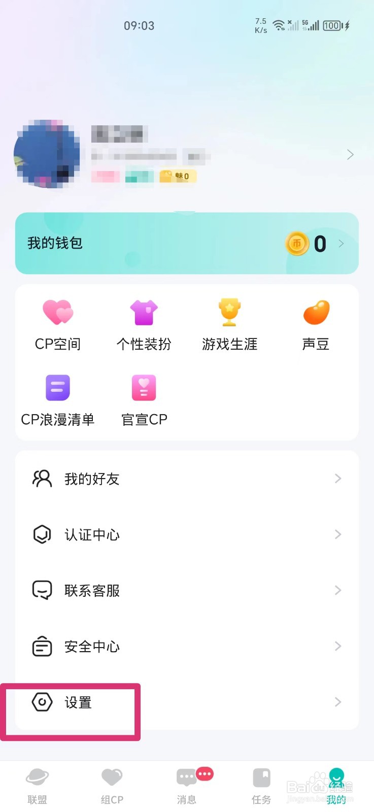进圈APP位置权限怎么打开