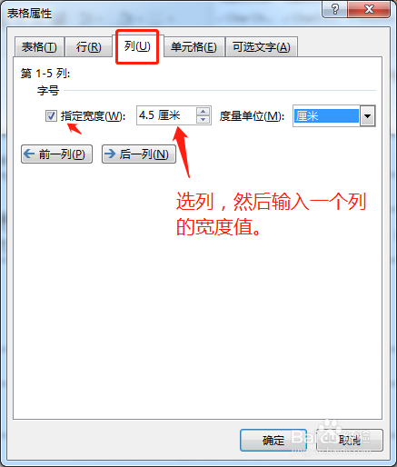 word表格怎么调整行高列宽