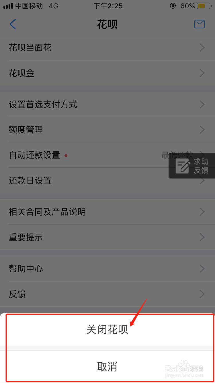 如何关闭花呗