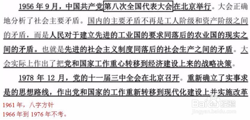 如何把综合基础知识的政治部分学透