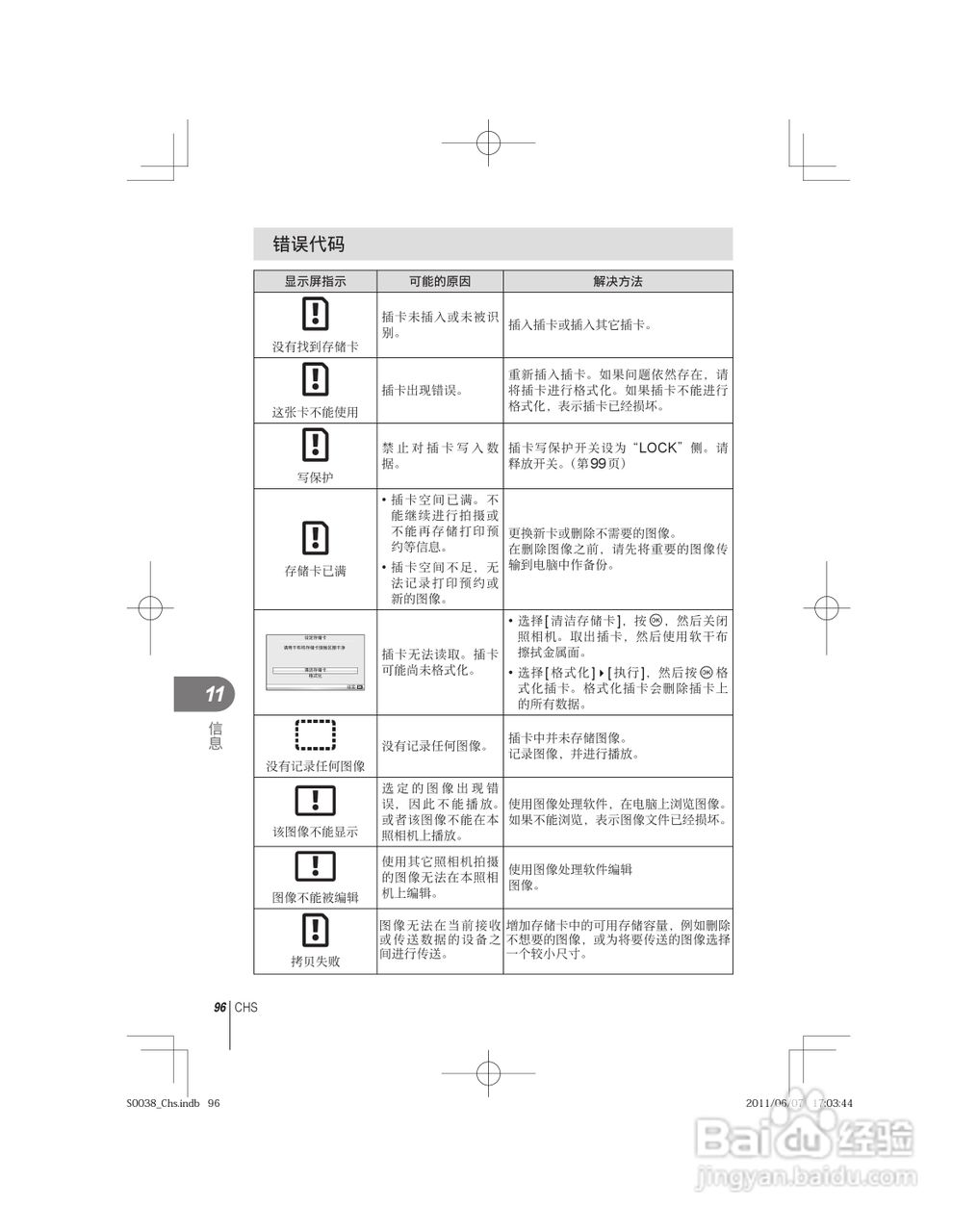 奥林巴斯E-PL3数码照相机使用说明书:[10]