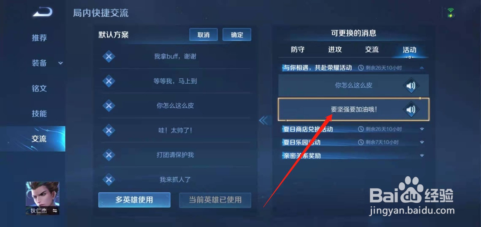 王者荣耀怎么获得“要坚强要加油哦！”语言包？
