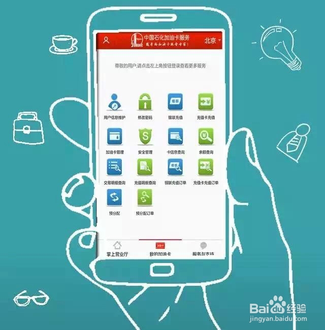 中国石化掌上营业厅进行自助预分配