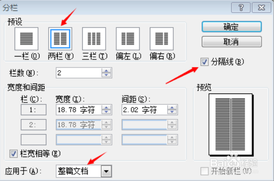 wps一分为二中间为竖虚线怎么弄