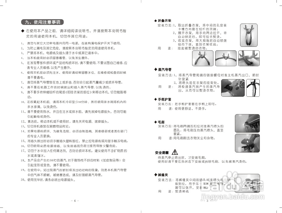 龙的NK-395挂烫机说明书