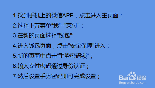 微信如何设置手势密码锁