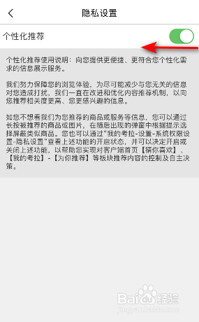 考拉海购怎么关闭个性化推荐
