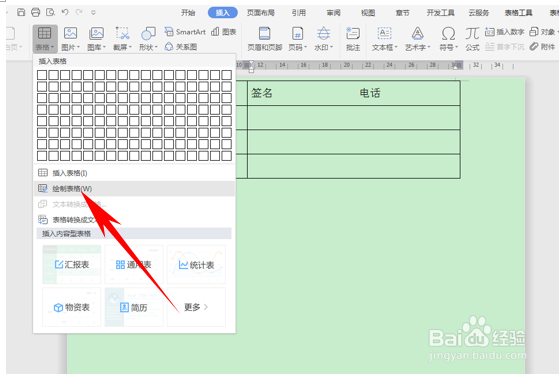 Word怎么给表格任意位置添加竖线