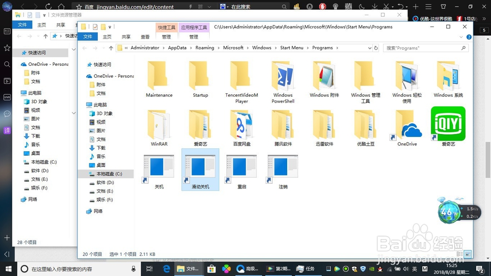 怎么叫Cortana启动“滑动关机”
