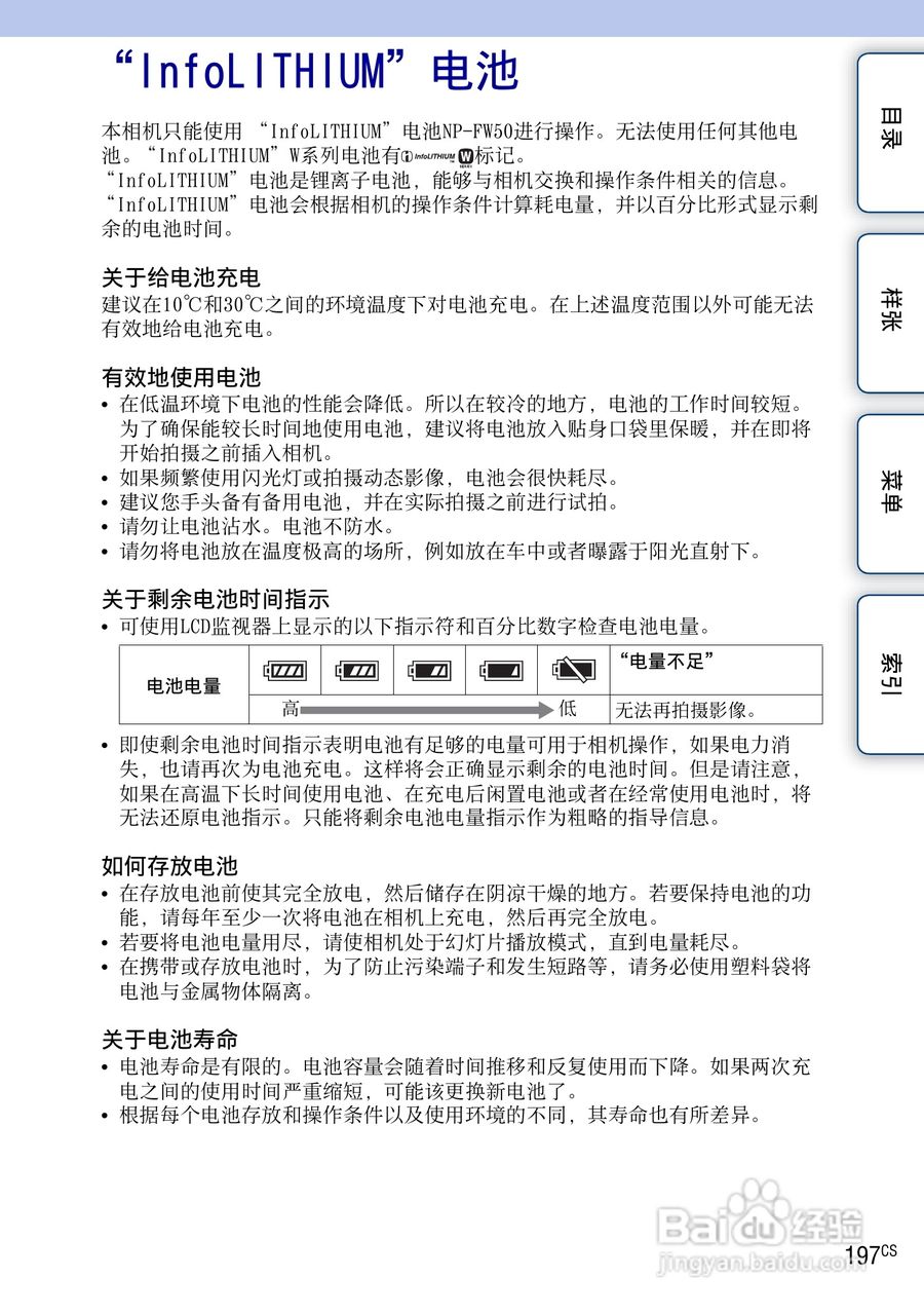 索尼NEX-7数码相机使用说明书:[20]