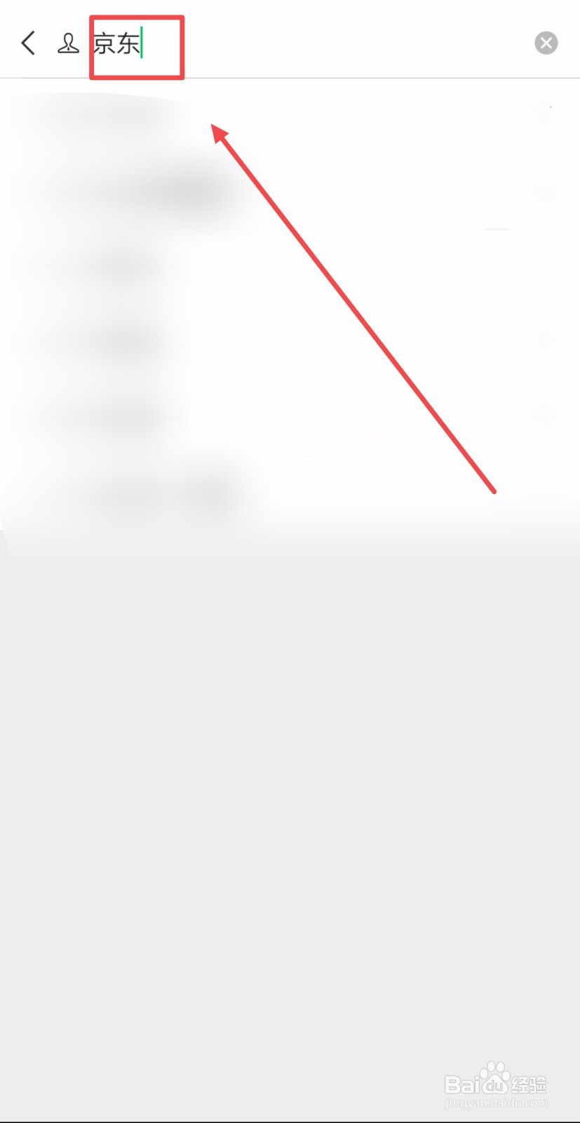 如何关注京东的微信公众号
