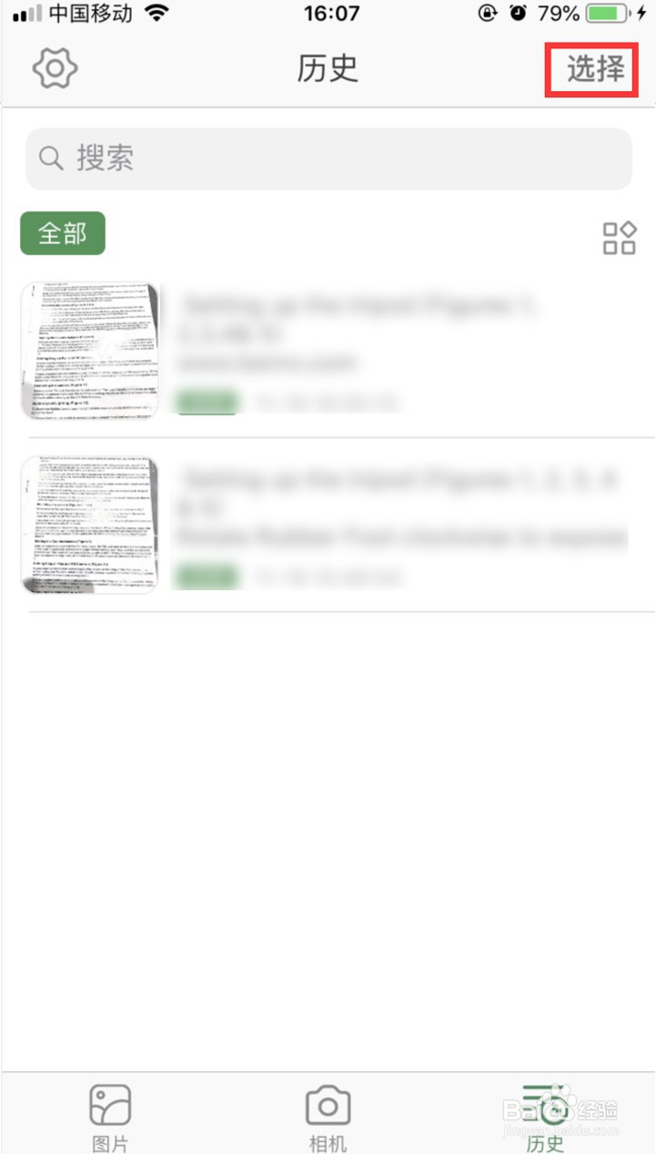 白描怎样合并扫描结果